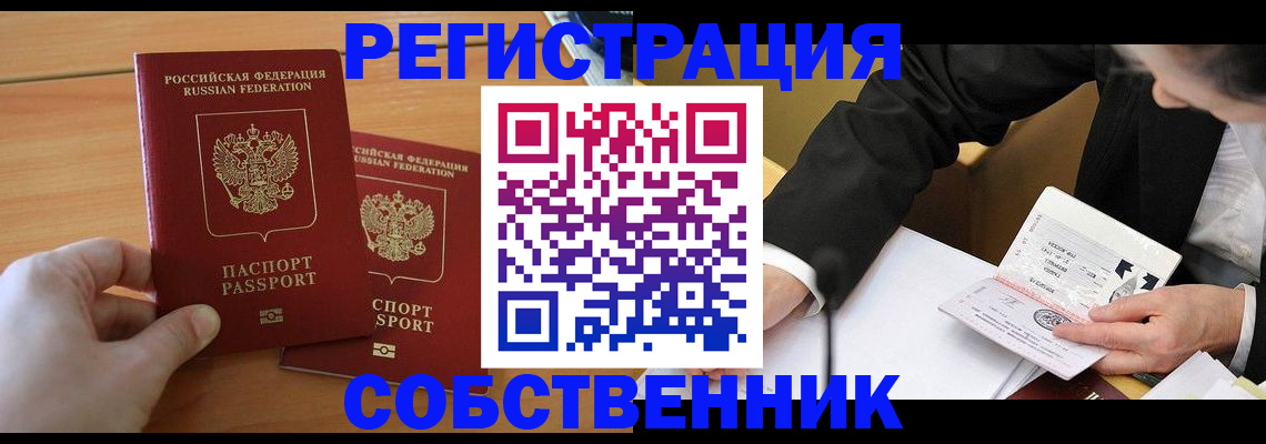 прописка законно в Карасуке