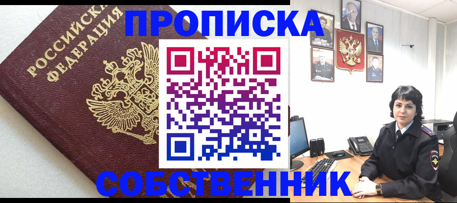 прописка в Карасуке