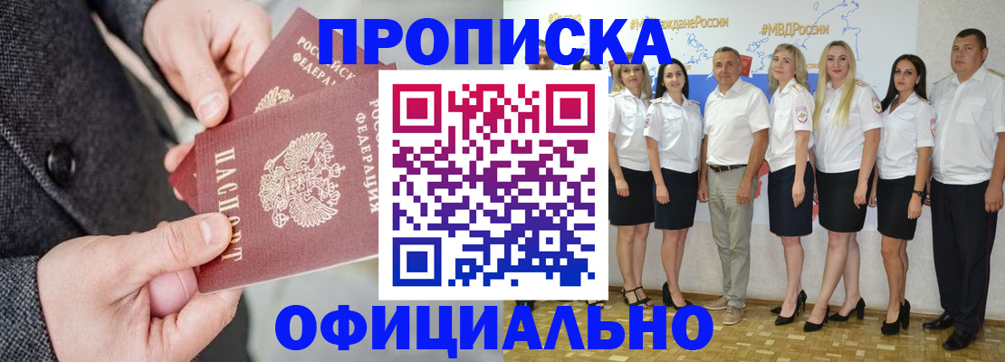 временная прописка в Карасуке